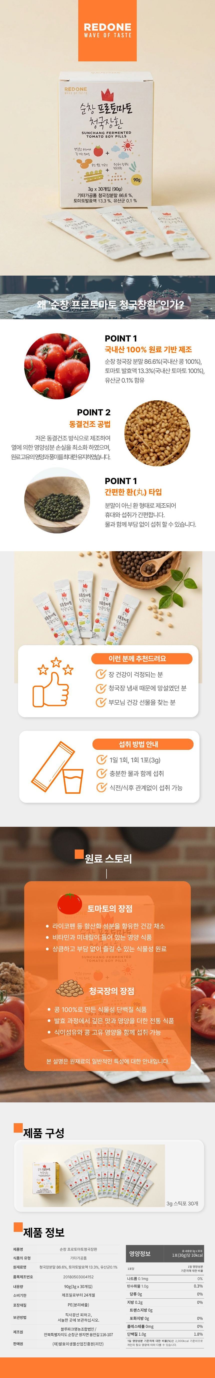 순창프로토마토청국장환 상세페이지.jpg